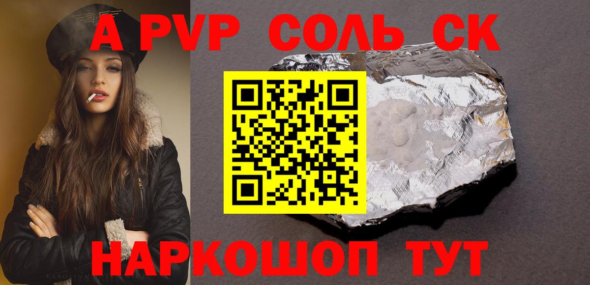 наркотики  A-PVP кристаллы  Вход с VPN  А ПВП  A PVP СК КРИС  APVP СК КРИС  Уссурийск 