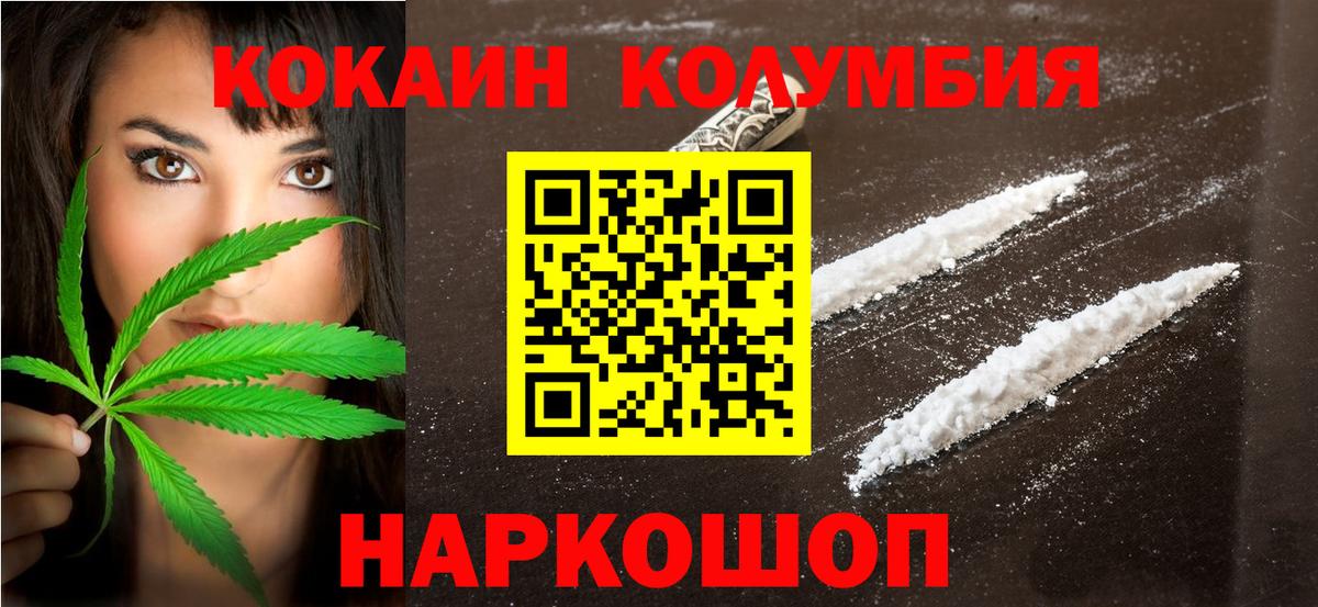 КОКАИН  Вход с VPN  Уссурийск  КОКАИН 97%  Кокаин Эквадор 