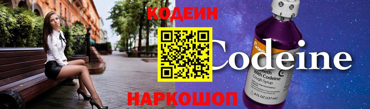 Codein Purple Drank  Вход с VPN  Уссурийск 