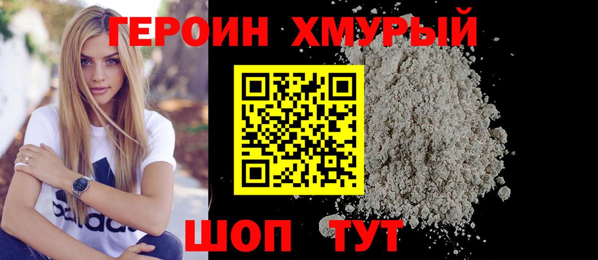 ГЕРОИН герыч Уссурийск