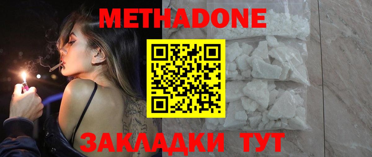 МЕТАДОН белоснежный Уссурийск