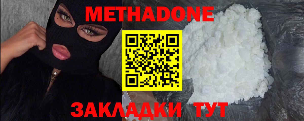 МЕТАДОН кристалл  Вход с VPN  МЕТАДОН кристалл  Уссурийск 