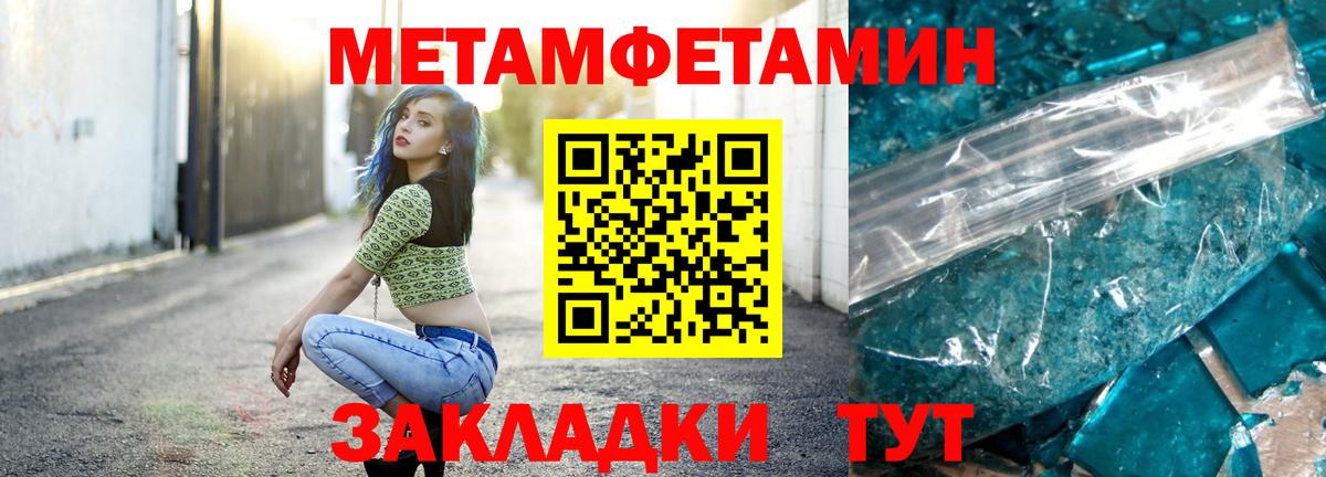 Метамфетамин пудра Уссурийск